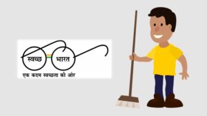 स्वच्छ भारत अभियान पर निबंध Swachh Bharat Abhiyan Essay in Hindi